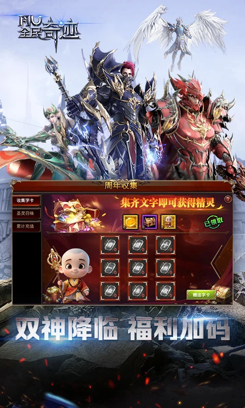 全民奇迹360版 V21.4.2 安卓版截图3