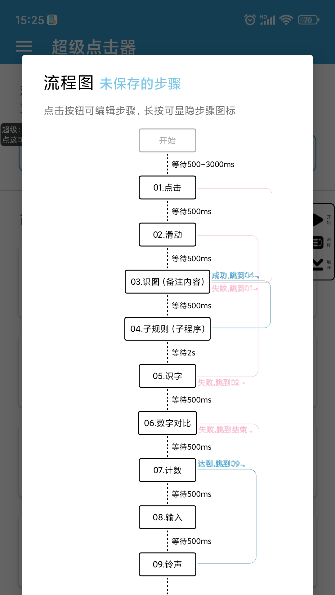 超级点击器 V7.2 安卓最新版截图3