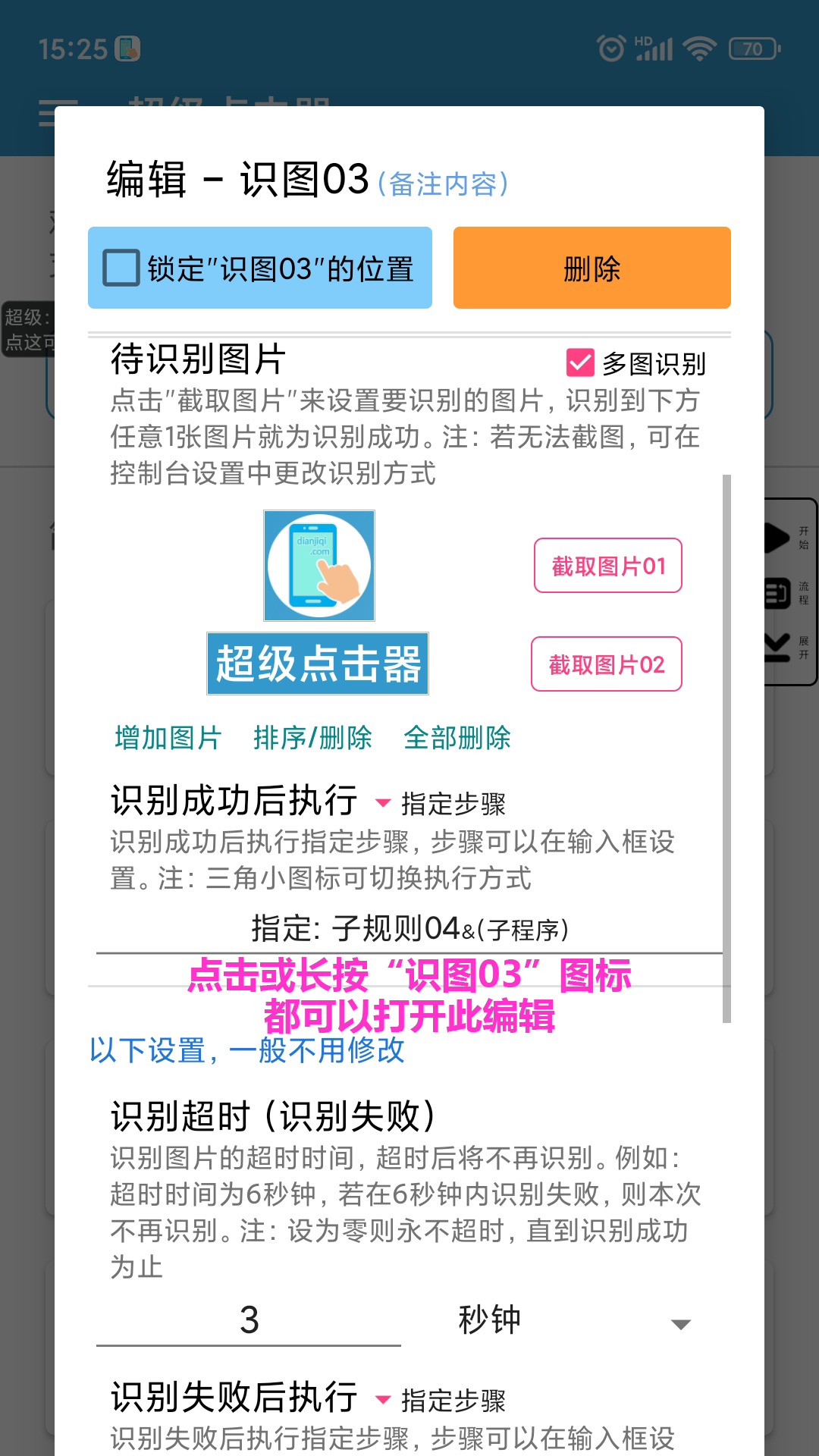 超级点击器 V7.2 安卓最新版截图2
