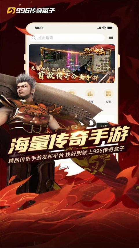 996传奇盒子2026最新版 V5.1.0 安卓版截图2