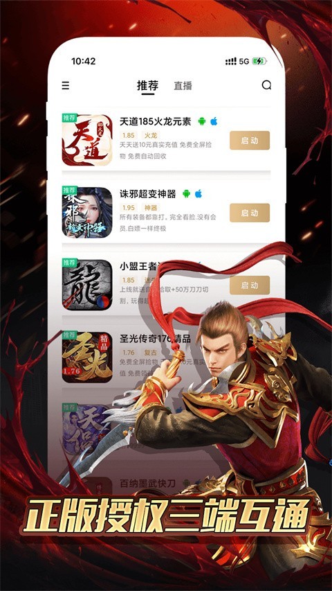 996传奇盒子2026最新版 V5.1.0 安卓版截图4