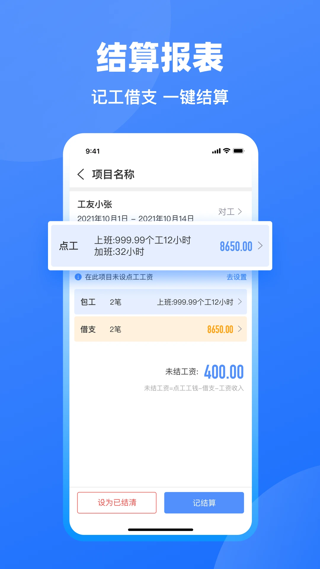 工地记工鱼泡网 V6.9.8 安卓版截图5