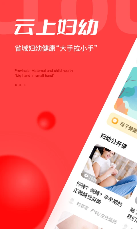 浙江云上妇幼 V1.2.54 安卓版截图1