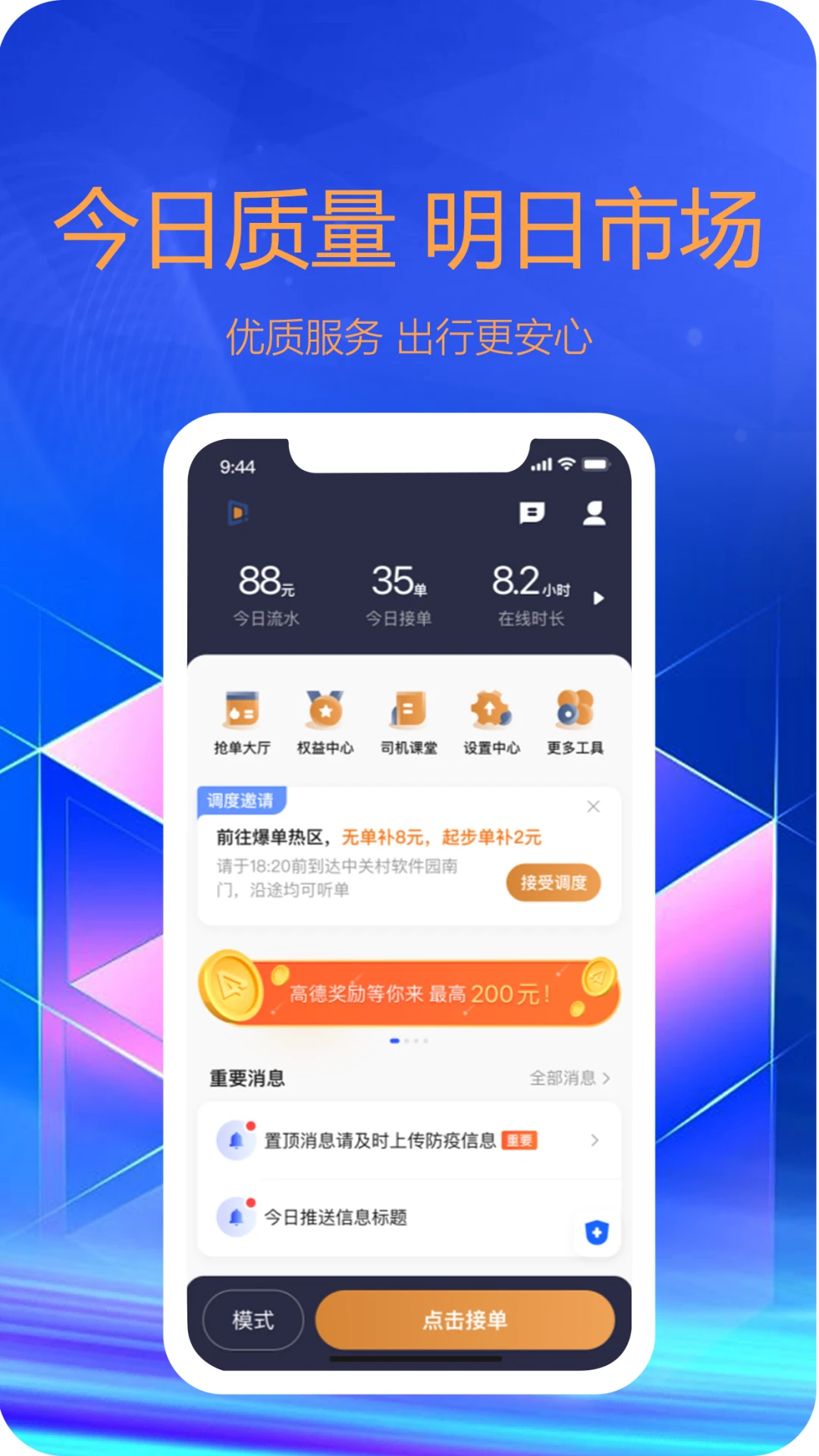 东潮出行司机端 V6.60.5.0003 安卓版截图2