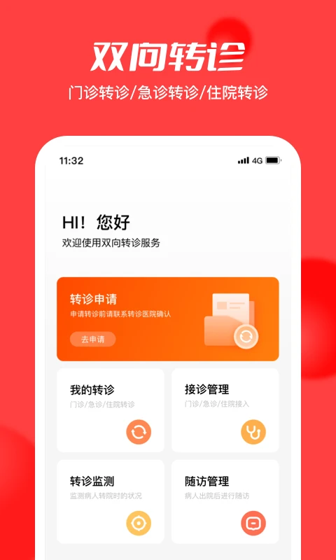 浙江云上妇幼 V1.2.54 安卓版截图3