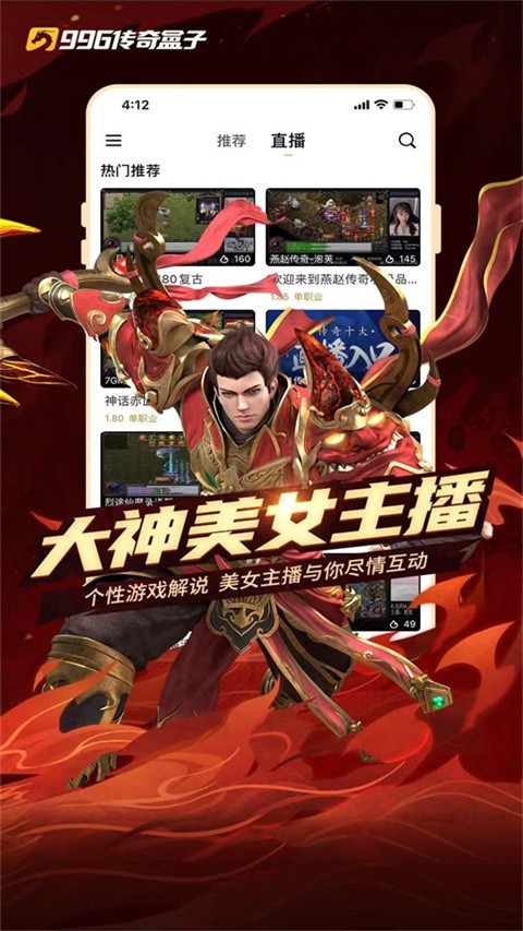 996传奇盒子2026最新版 V5.1.0 安卓版截图3