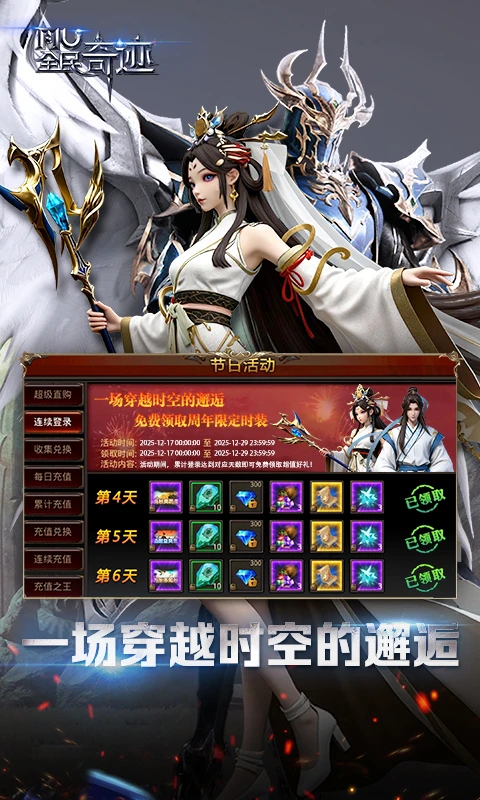 全民奇迹360版 V21.4.2 安卓版截图2