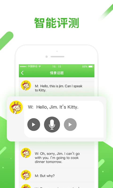 口语易 V5.6.6 安卓版截图4