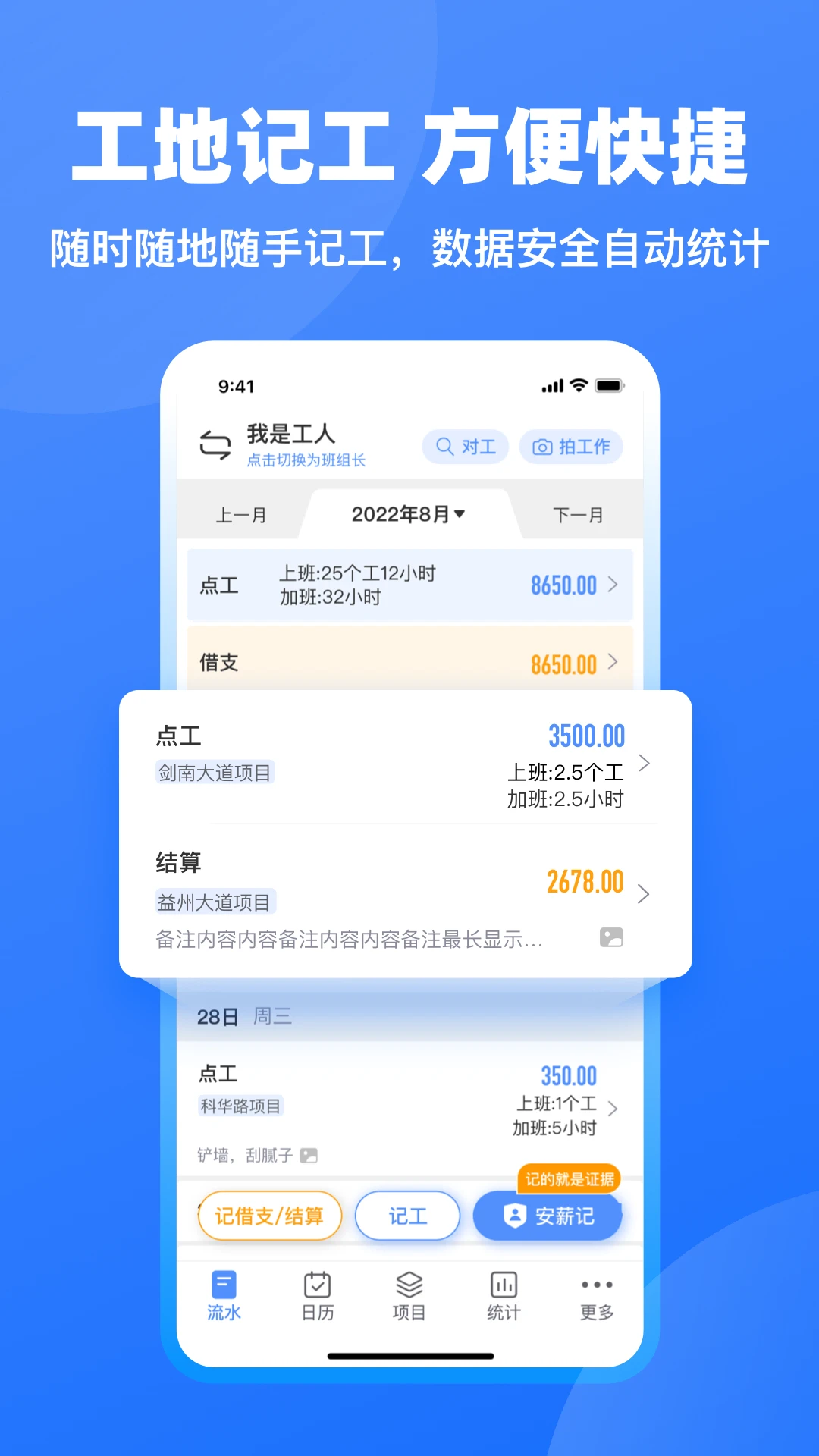 工地记工鱼泡网 V6.9.8 安卓版截图3