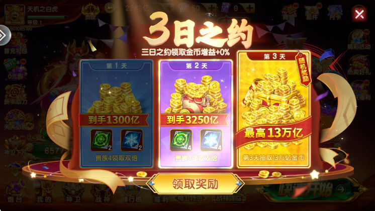 天天捕鱼达人百度版 V1.2.15 安卓版截图5