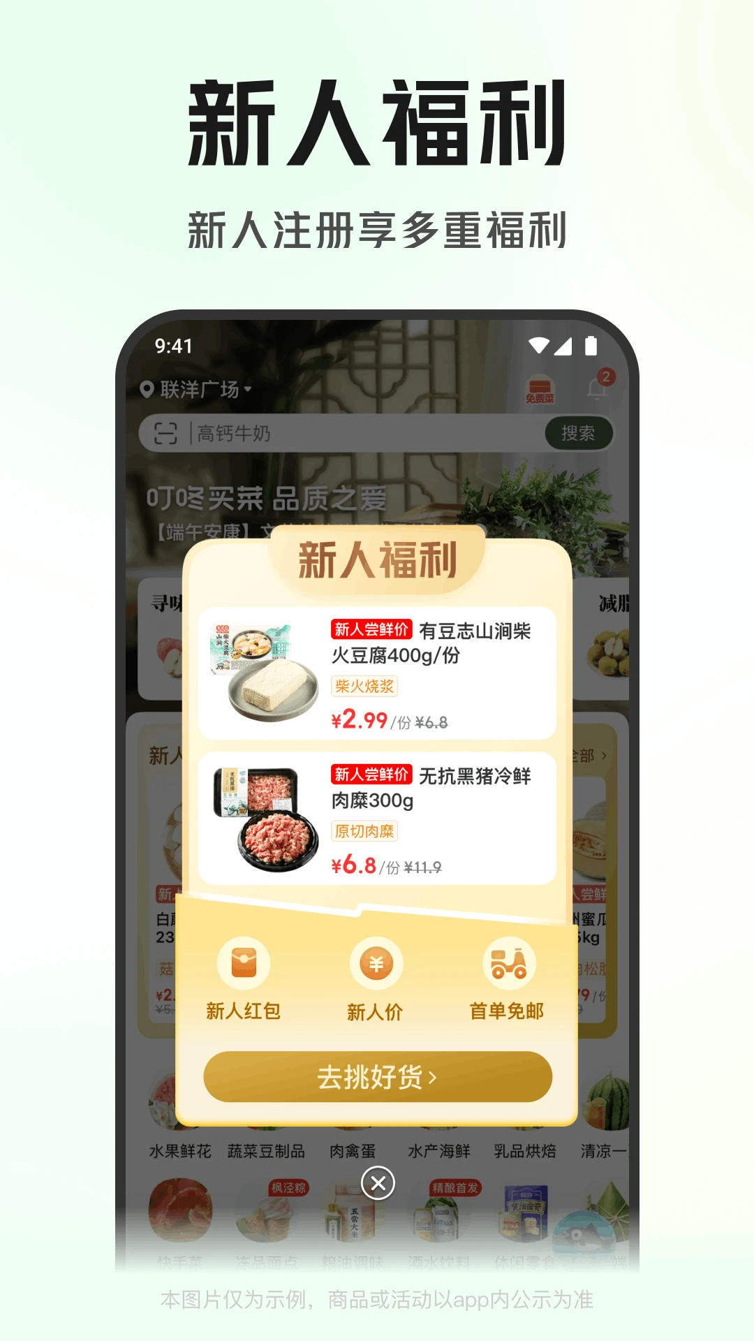 叮咚买菜 V13.4.0 安卓最新版截图1