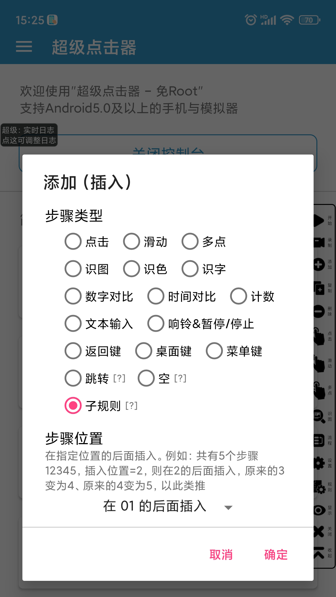 超级点击器 V7.2 安卓最新版截图4