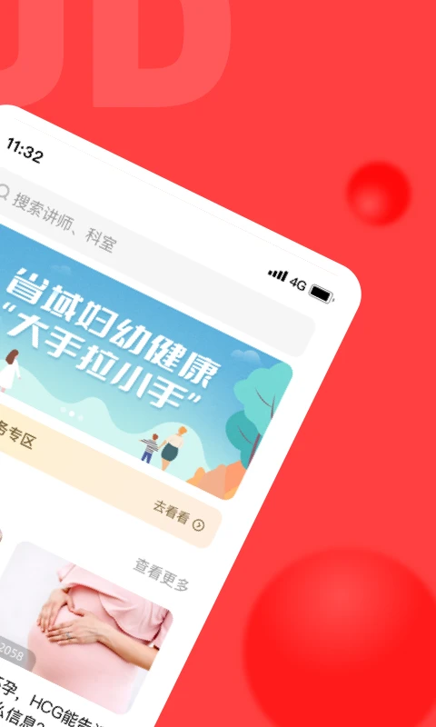 浙江云上妇幼 V1.2.54 安卓版截图2