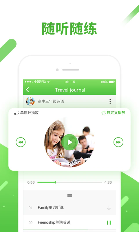 口语易 V5.6.6 安卓版截图3