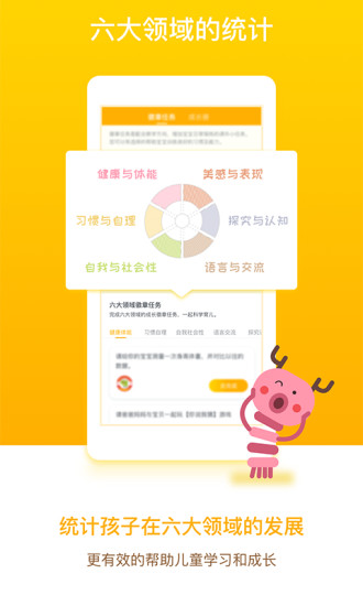 闵豆家园家长端最新版 V6.8.2 安卓版截图2