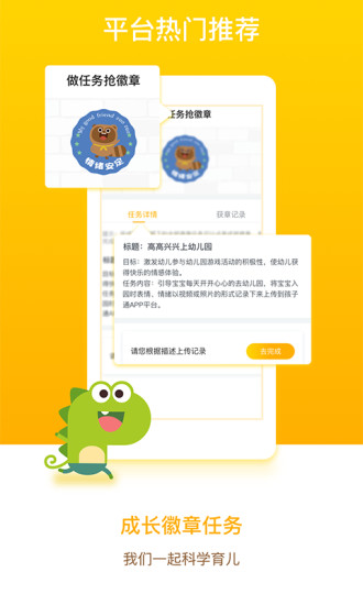闵豆家园家长端最新版 V6.8.2 安卓版截图3