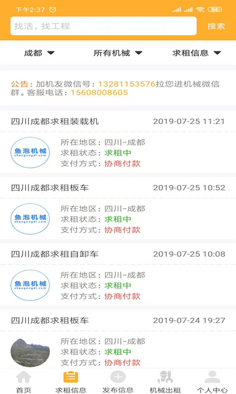 鱼泡机械 V3.0.5 安卓版截图3