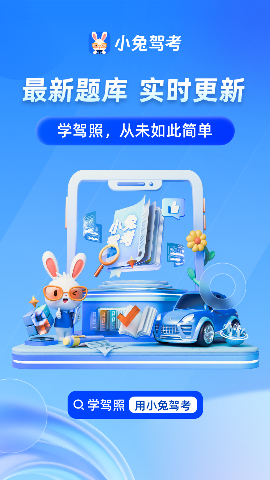 小兔驾考 V1.2.7 安卓版截图3