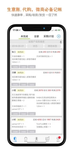 沿途代购助手 V5.8.1.3 安卓版截图5