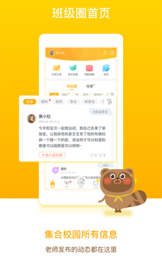 闵豆家园家长端最新版 V6.8.2 安卓版截图4