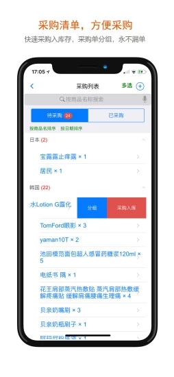 沿途代购助手 V5.8.1.3 安卓版截图2
