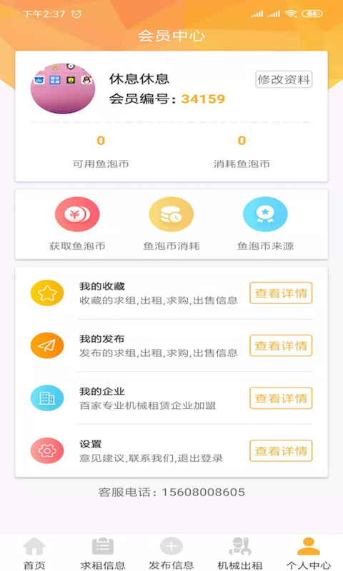 鱼泡机械 V3.0.5 安卓版截图1
