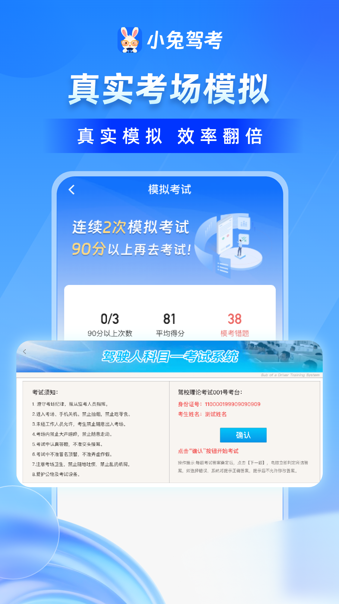 小兔驾考 V1.2.7 安卓版截图1