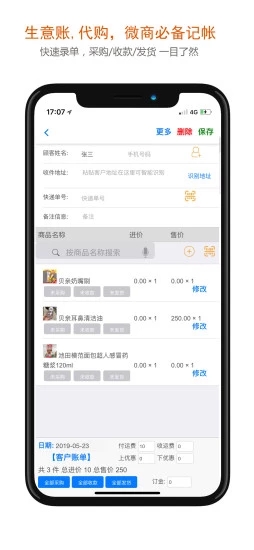 沿途代购助手 V5.8.1.3 安卓版截图3