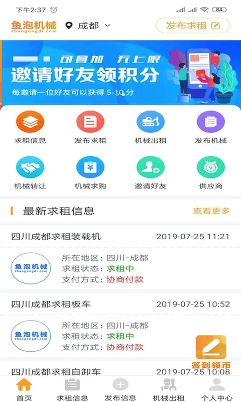 鱼泡机械 V3.0.5 安卓版截图2