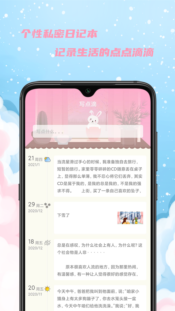 女生日历软件 V2.9.27 安卓版截图3