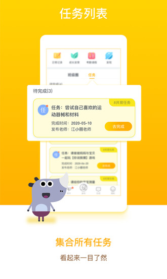 闵豆家园家长端最新版 V6.8.2 安卓版截图1