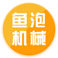 鱼泡机械APP