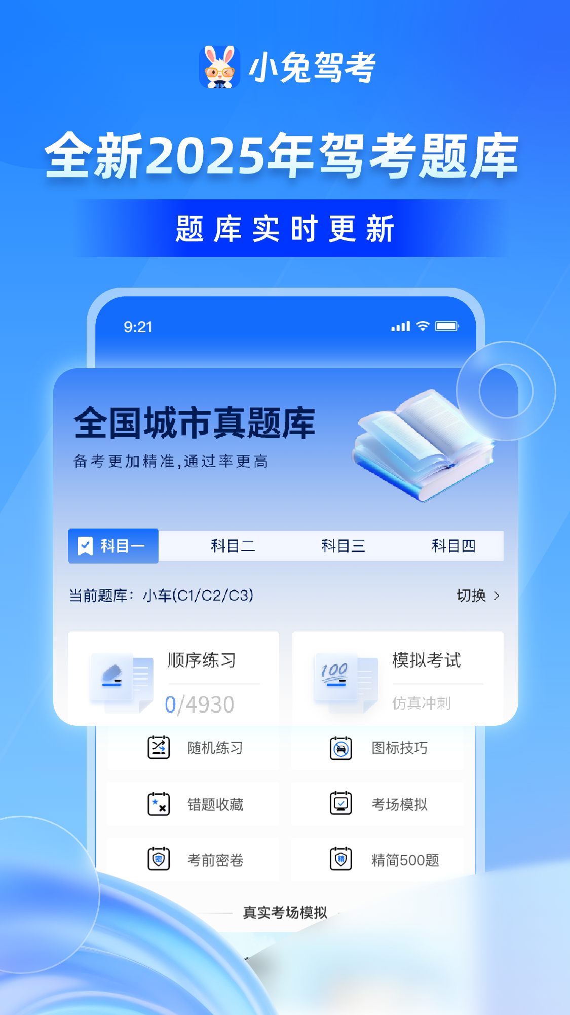 小兔驾考 V1.2.7 安卓版截图2