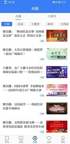 智慧靖江APP V3.8.3 安卓版截图4