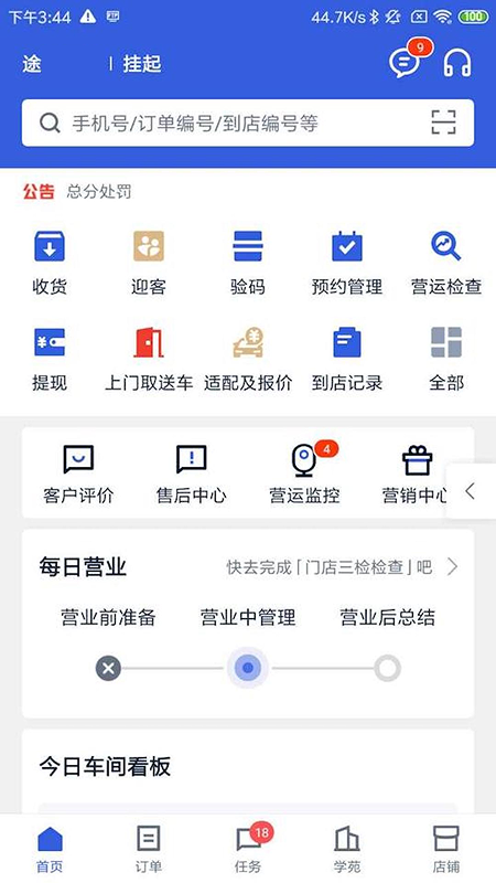 途虎商户 V5.82.0 安卓版截图4