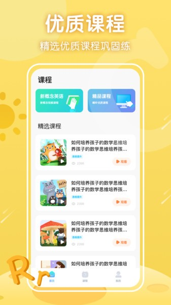 三年级英语上册跟读软件 V16.3.4 安卓人教版截图1