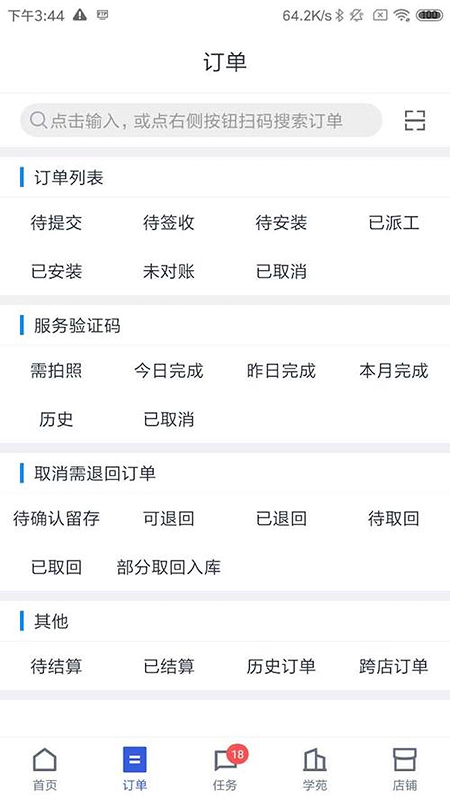 途虎商户 V5.82.0 安卓版截图2