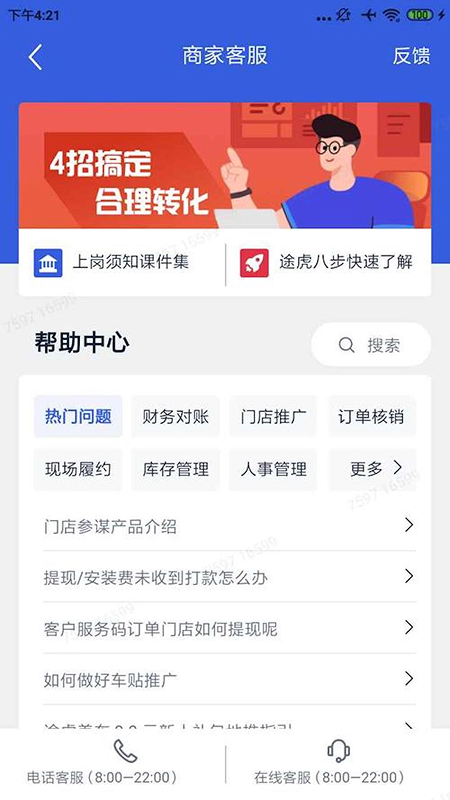 途虎商户 V5.82.0 安卓版截图3