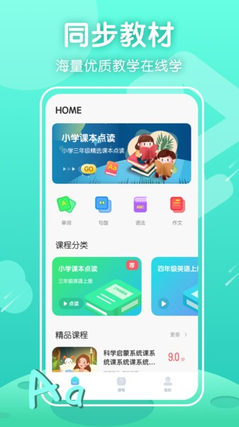 三年级英语上册跟读软件 V16.3.4 安卓人教版截图2