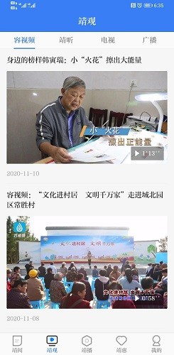 智慧靖江APP V3.8.3 安卓版截图3