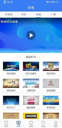 智慧靖江APP V3.8.3 安卓版截图2