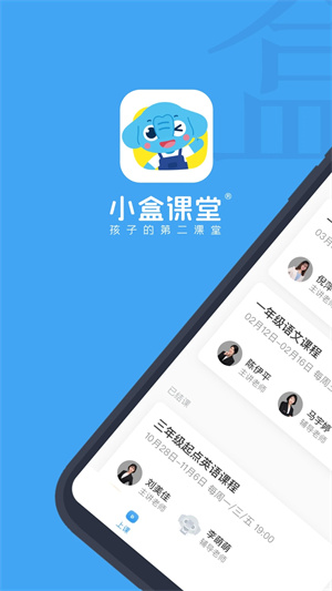 小盒课堂抢先版app V5.2.72 安卓版截图4
