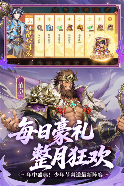 少年三国志2九游版 V1.53.05 安卓版截图5