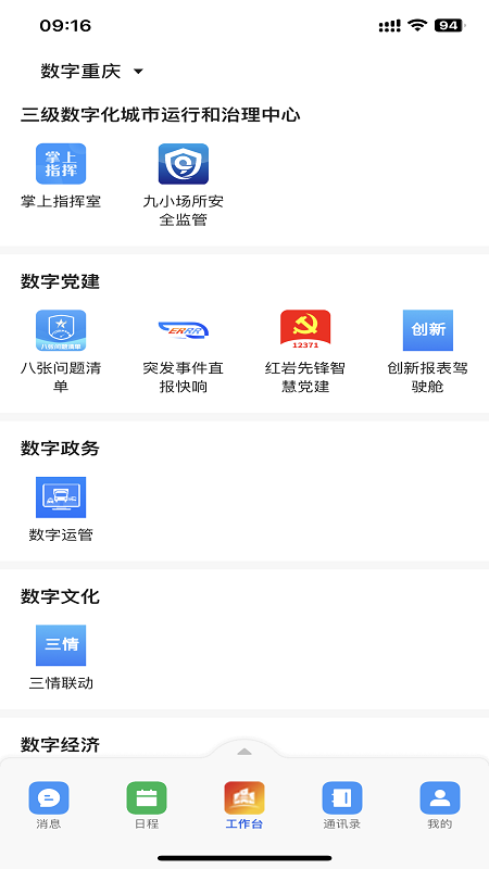 渝快政官方版 V2.31.0.1 安卓版截图4