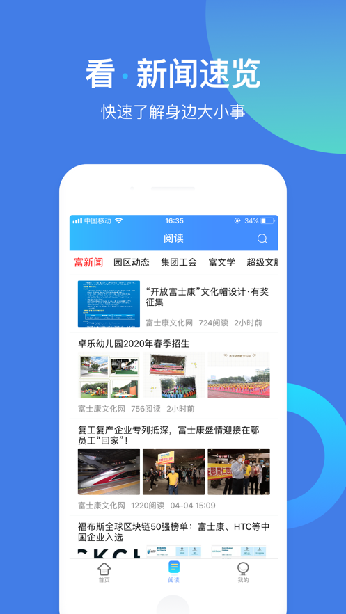富士康富学宝典 V3.5.7 安卓版截图2