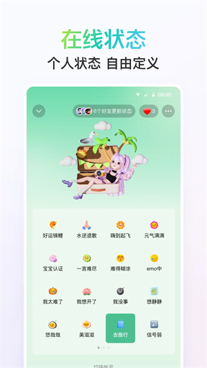 手机QQ2026最新版 V9.3.10 安卓版截图1