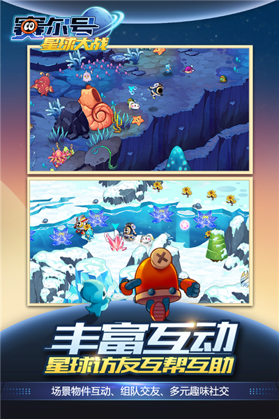 赛尔号星球大战无限钻石版 V7.2 安卓版截图2