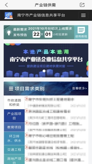 南宁工业云 V3.2.0 安卓版截图3