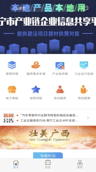 南宁工业云 V3.2.0 安卓版截图1