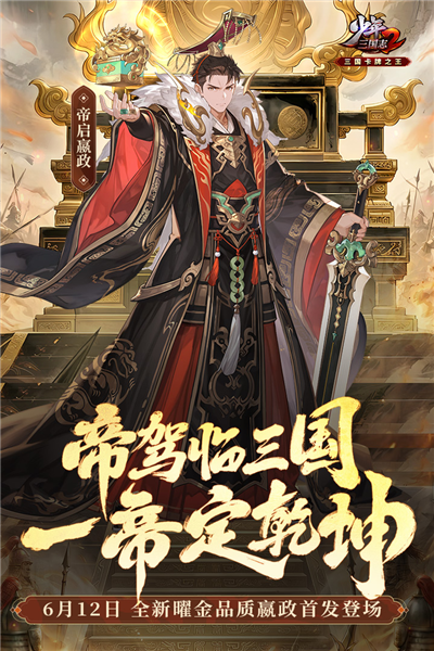 少年三国志2红包版 V1.53.05 安卓版截图1